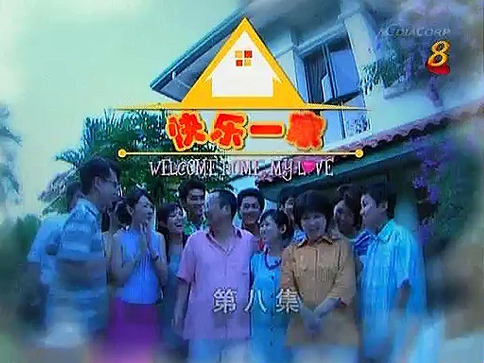 [第6感出品]【快乐一家 08】