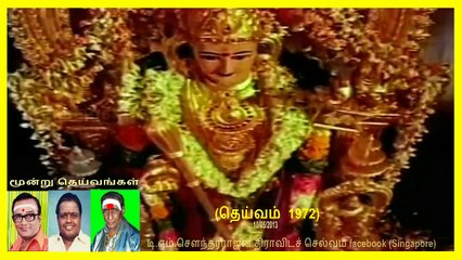 mum moorthigalin sangamam Deivam (1972) 10052013