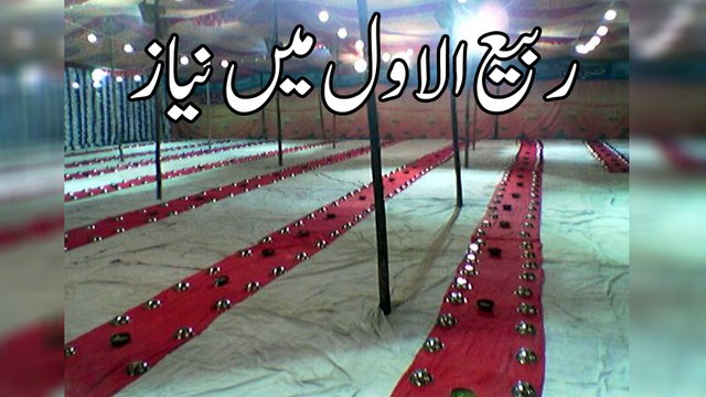 12 Rabi ul Awwal Main Niaz - Jashan e Wiladat - Maulana Ilyas Qadri