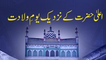 Aala Hazrat Ke Nazdeek Youm e Wiladat - Madani Guldasta 122 - Maulana Ilyas Qadri