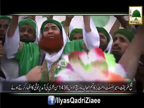 Ameer e Ahlesunnat Rabi ul Awwal 1436 Kay Chand Ki Mubarakbad Detay Howe