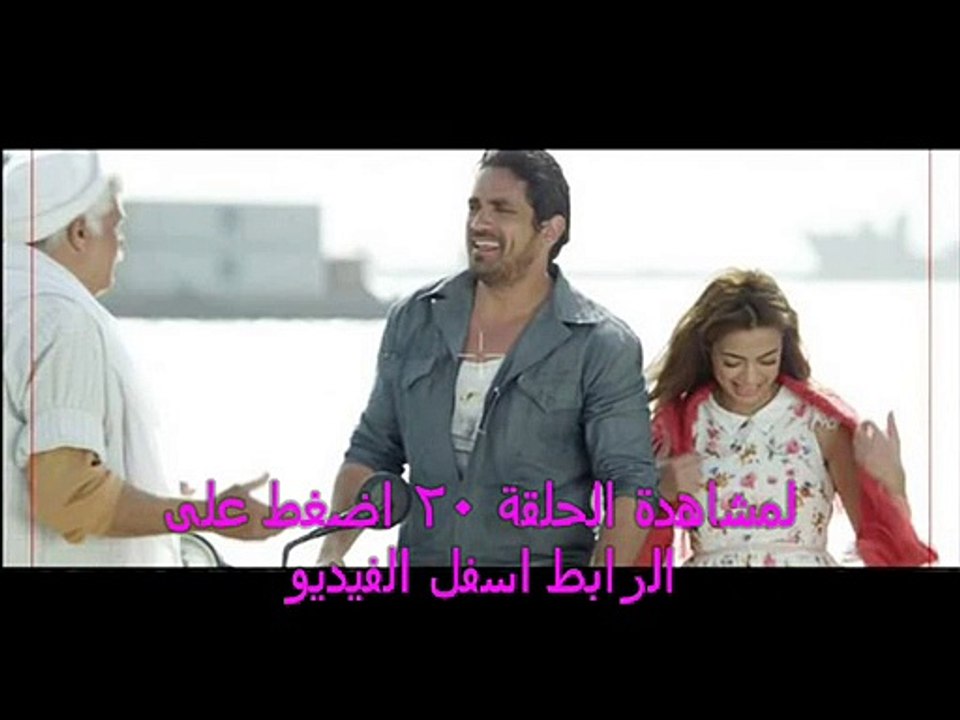 المسلسل المصري انا عشقت الحلقة 20  - كاملة - HD