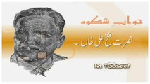 Jawab E shikwa full in the voice of Nusrat fateh ali khan writtern by Allama Iqbal Kalam E Iqbal