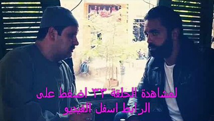 مسلسل انا عشقت الحلقة 33 - بجودة عالية كاملة