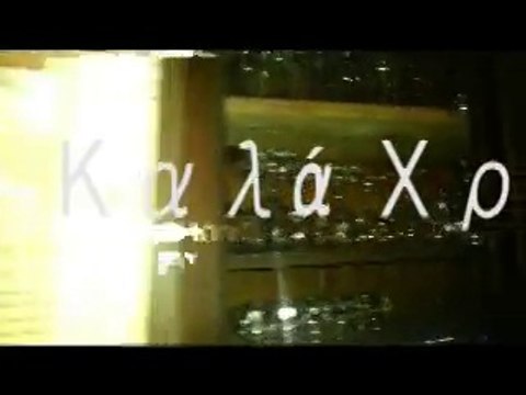 CLUB 55 Agios Ioannis IERAPETRA CRETE bonne annee 2015