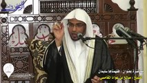محاضرة بعنوان ـ ففهمناها سليمان  ــ الشيخ صالح المغامسي بجامع الإمام أحمد بن حنبل