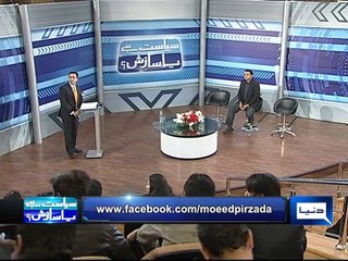 Siasat hai ya Saazish_16 December Exclusive from UCP Lahore Part 02