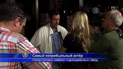Адам Сэндлер назван самым неприбыльным актёром