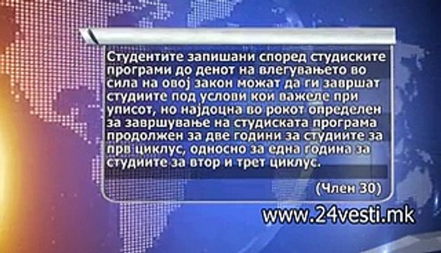 PREDLOG ZAKON ZA VISOKO OBRAZOVANIE