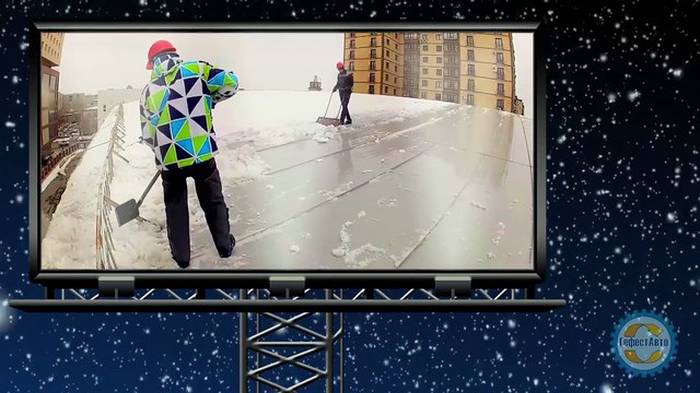 Уборка с крыш кровли снега наледи сосулек промальпинистами, после снегопада при любой тепературе.