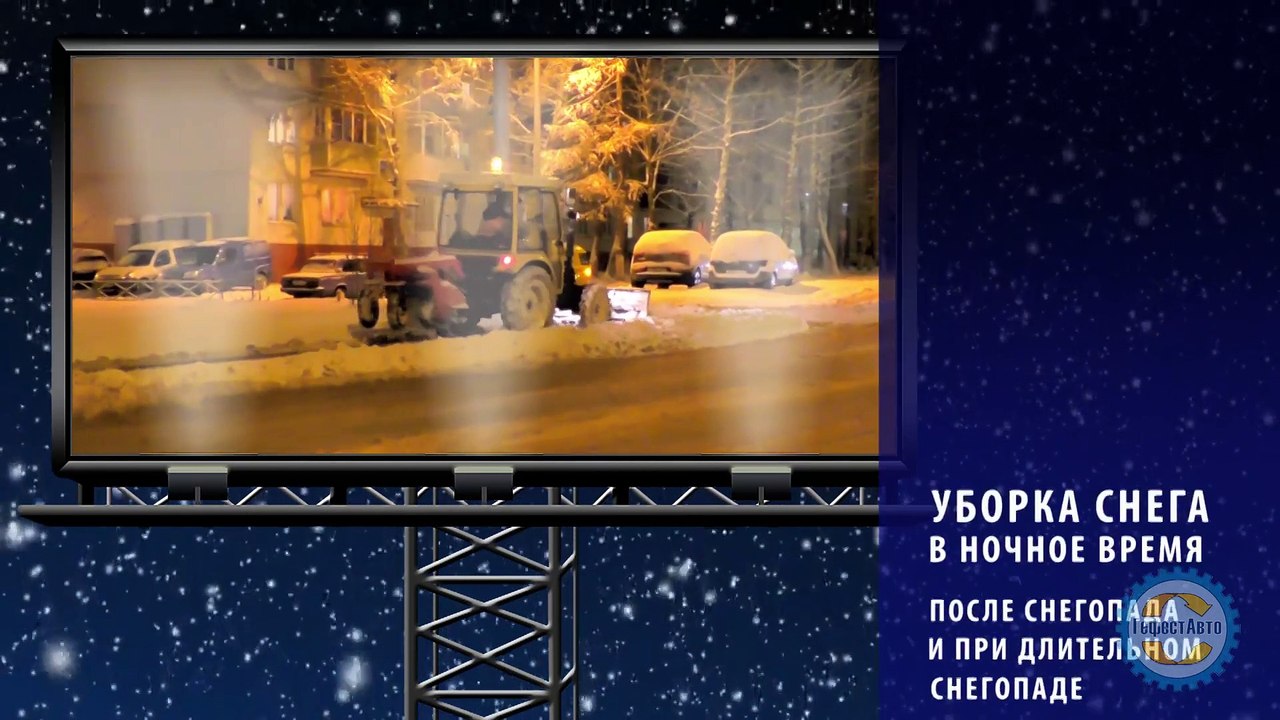 Уборка снега в ночное время после сильного снегопада. Вывоз снега и утилизация. Снег в Москве.
