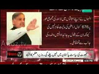 Anchor Mehar Bukhari proofs with documents @ Sharif brothers became billion after elections 2013