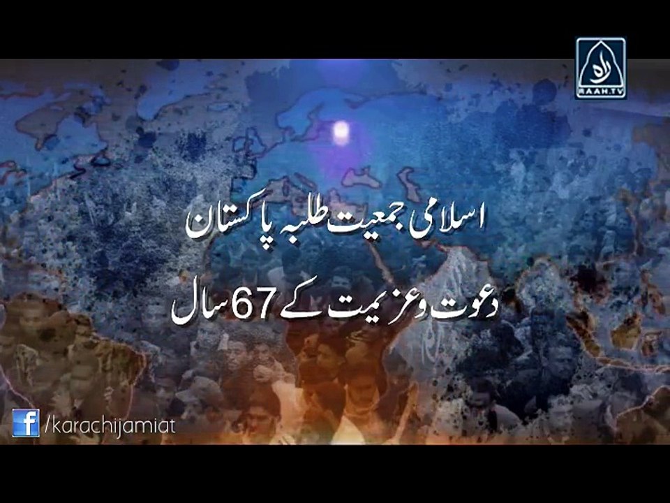 Renowned People Views about Jamiat | Ahsan Iqbal | Munawar Hassan | Prof. Khurshid | Irfan Siddique