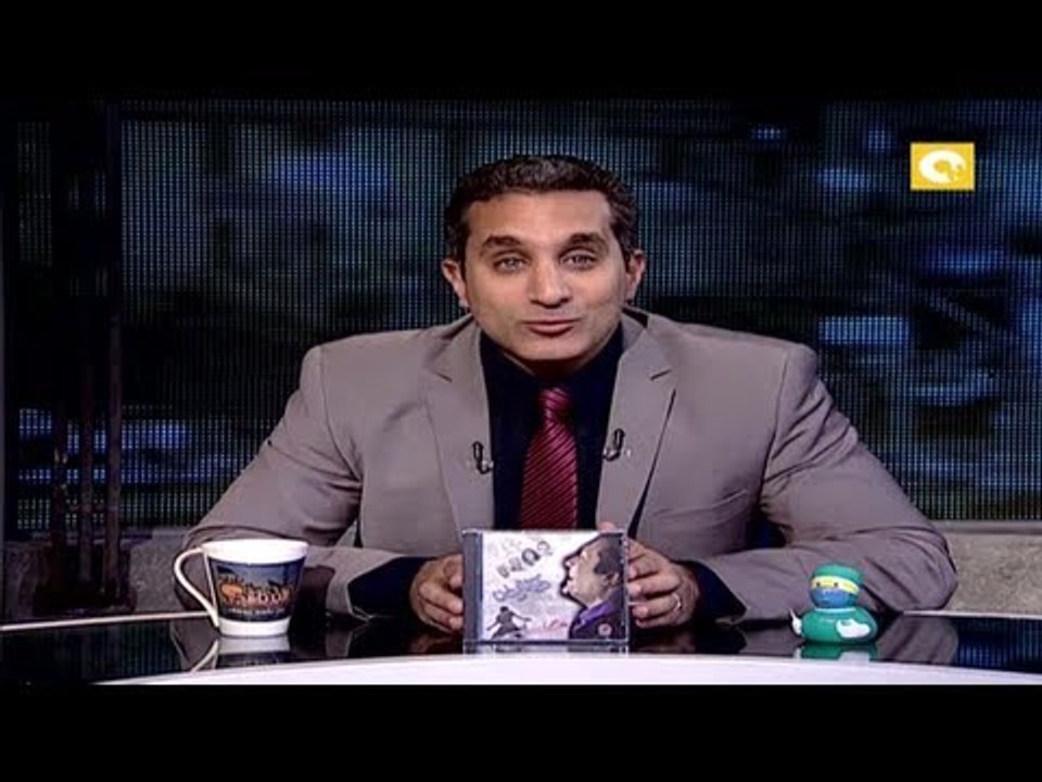 البرنامج؟ مع باسم يوسف .. 08 أبريل 2012