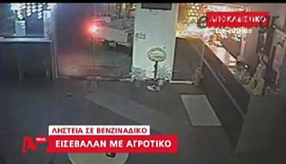 ΛΗΣΤΕΙΑ ΣΕ ΒΕΝΖΙΝΑΔΙΚΟ
