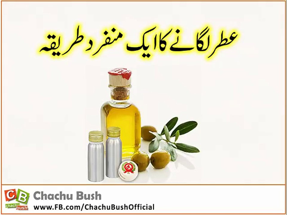 عطرلگانے کا ایک منفرد طریقہ
