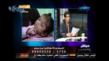 الطفلة المصرية دينا .. راحت ضحية الإهمال الطبي