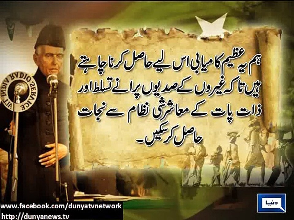 Dunya News - 67 years lapse and Quaid's dreams for Pakistan remain unfulfilled