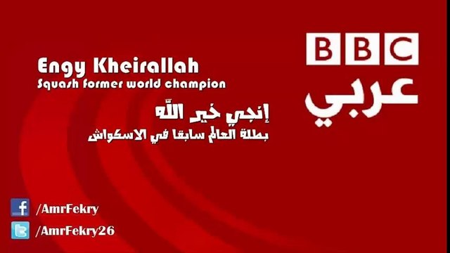 My interview with former squash world champion Engy Kheirallah after Wadi Degla world championship 2014