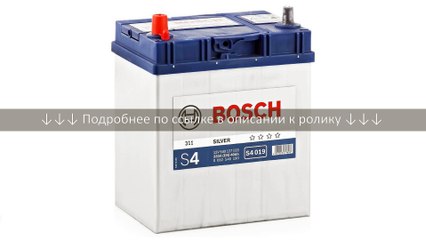 Аккумулятор BOSCH S4 Silver 540 127 033