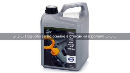Моторное масло VOLVO Motoroel SAE 5W/30, 4 л (31316300)