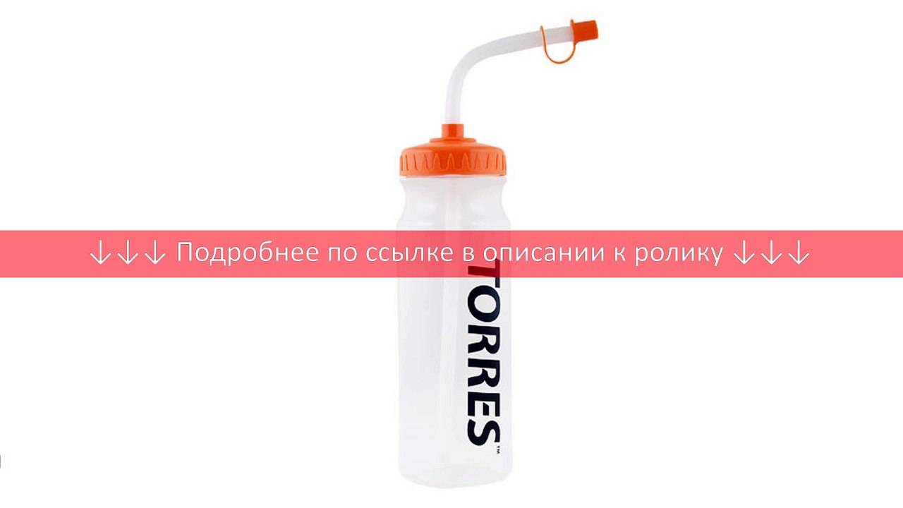 Бутылка для воды Torres SS1029