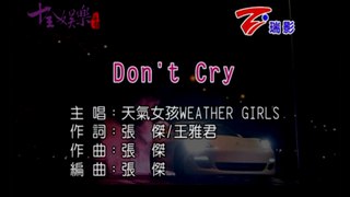 Weather Girls (天氣女孩) - Don't Cry (KTV 瑞影)