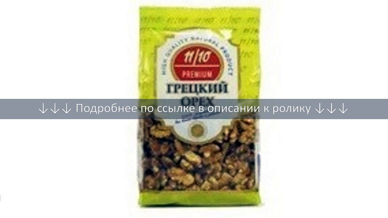 Грецкий орех очищенный, 150 гр