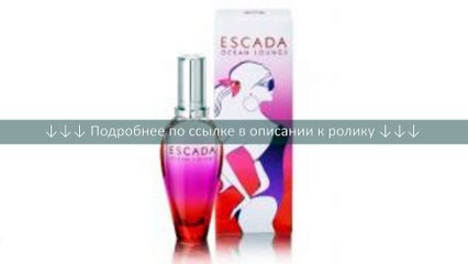 Туалетная вода Escada, Ocean Lounge, 50ml