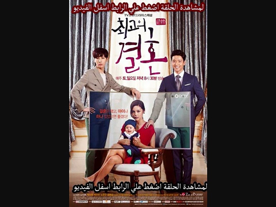 الحلقة 16 من دراما الزفاف الأعظم كوري مترجمة او...
