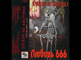 Оргазм не наступил - На берегу