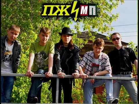 П.Ж.М.К. - Богатые тоже плачут (Сектор Газа)