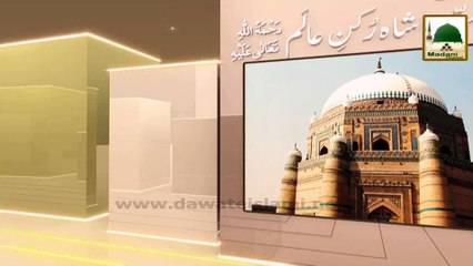 Madani Guldasta Safar ul Muzaffar 07 - Peer Ki Apne Mureed Se Muhabbat