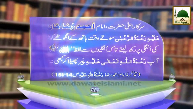 Madani Phool 08 - Sone Ka Munfarid Andaz - Faizan-e-Aala Hazrat