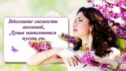Весна и девушка