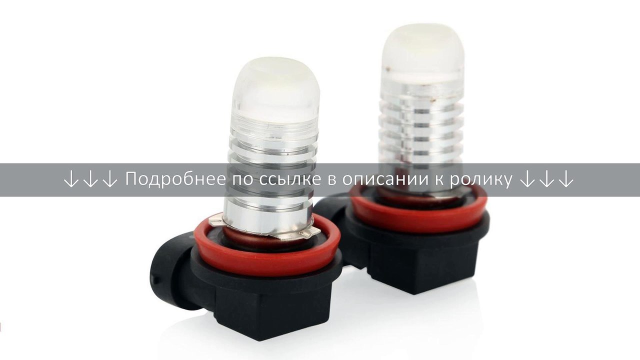 Лампа светодиодная Starled H11 3W, High Power led, белая, 2 шт