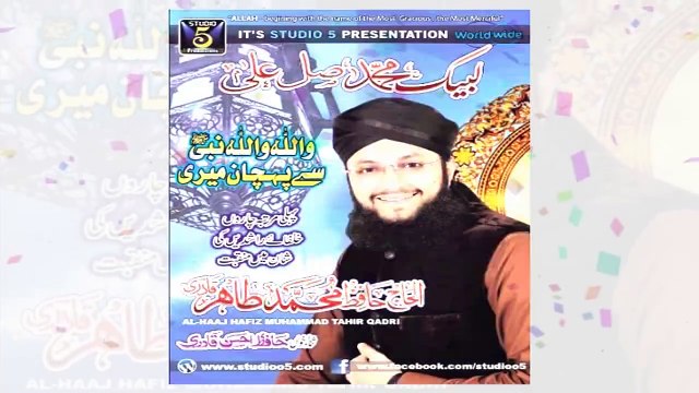 Labaika muhammad salle Aala hafiz tahir qadri new album promo 2015