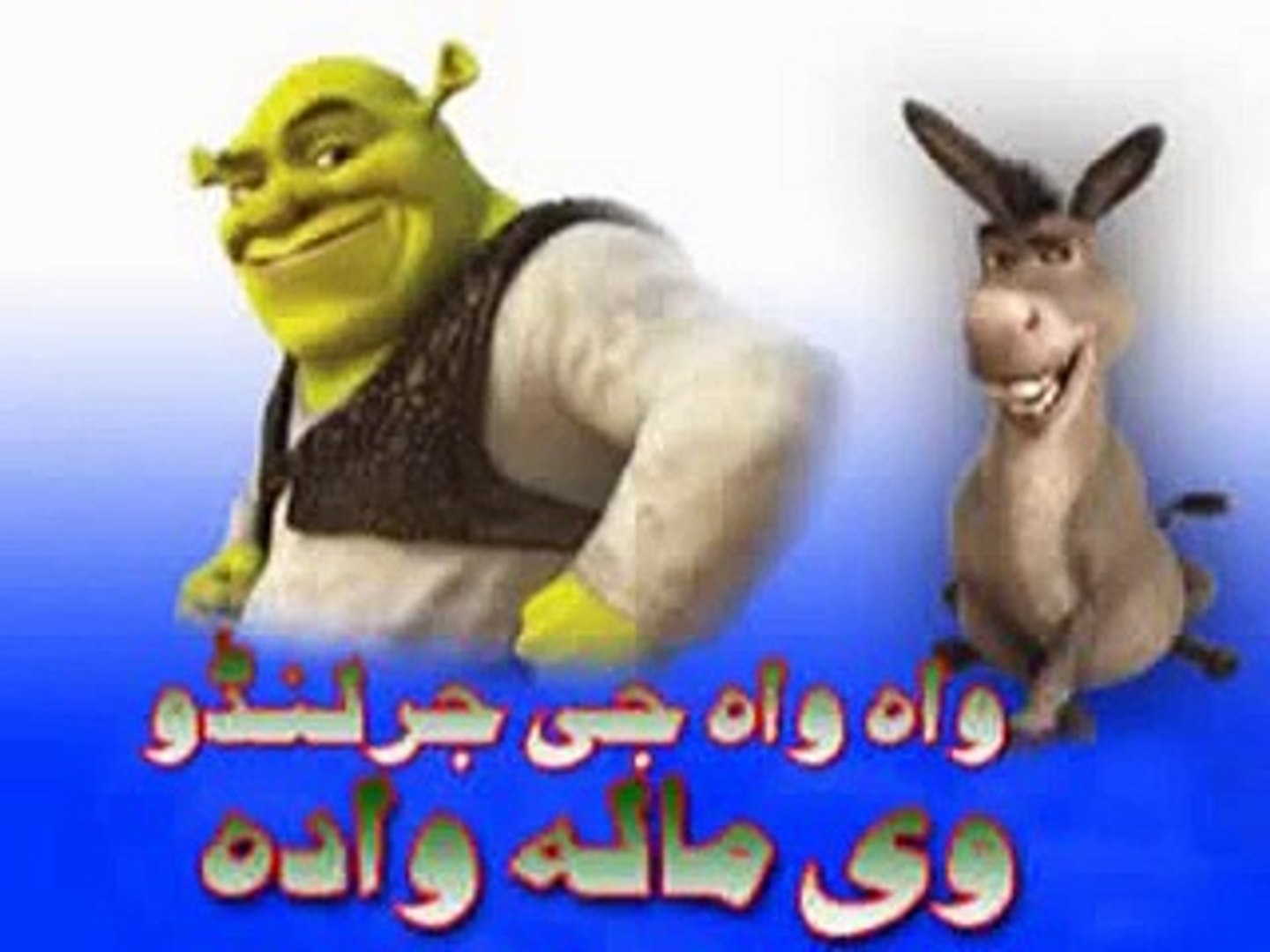 Kharash Parash ....Pashto Funny Dubbing.........Wah Wah Jee.....Funny Pashto  Songs With Nice Dubbing Comedy PashtoZone - video Dailymotion
