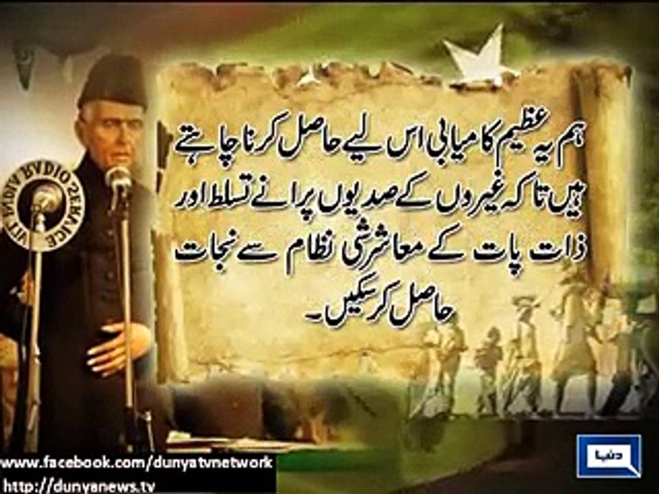 Quaid's dreams for Pakistan remain unfulfilled 67 years lapse