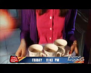 Abb Takk - Ab Sab Dekhain Ge - Promo - Episode - 48