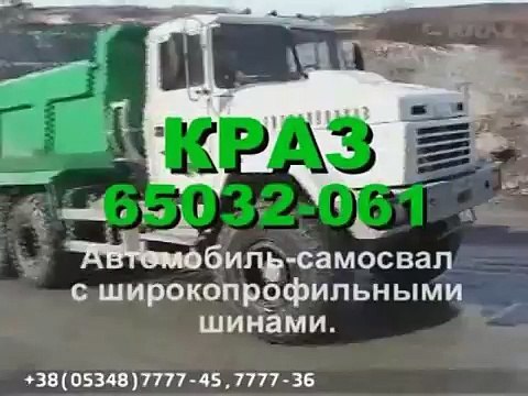 КрАЗ-65032-061 самосвал (технические характеристики)