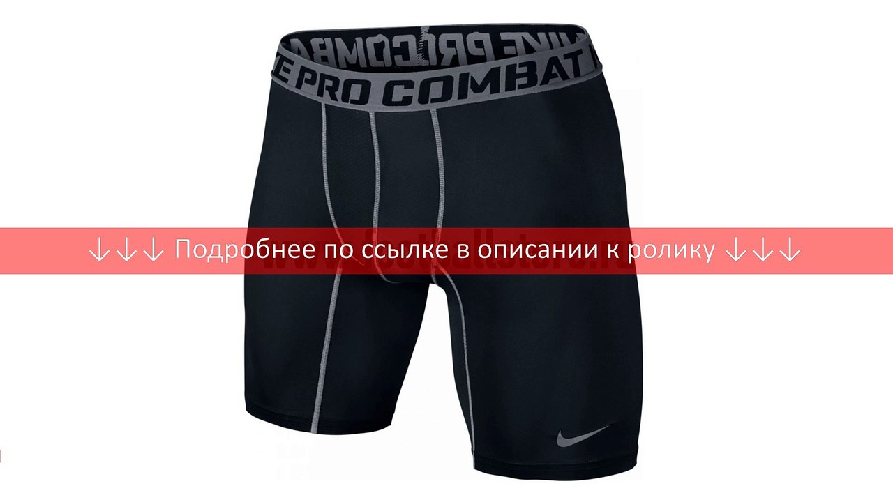 Nike Белье Трусы Nike Core Compression Short 519977-010