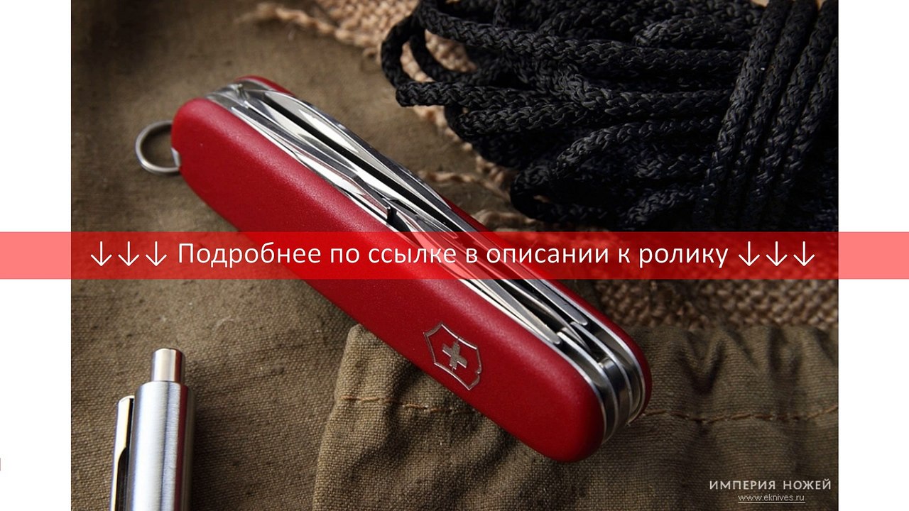 Victorinox - Climber
