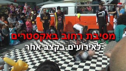 מסיבת רחוב | אירוע לעובדים בחברת מוטורולה