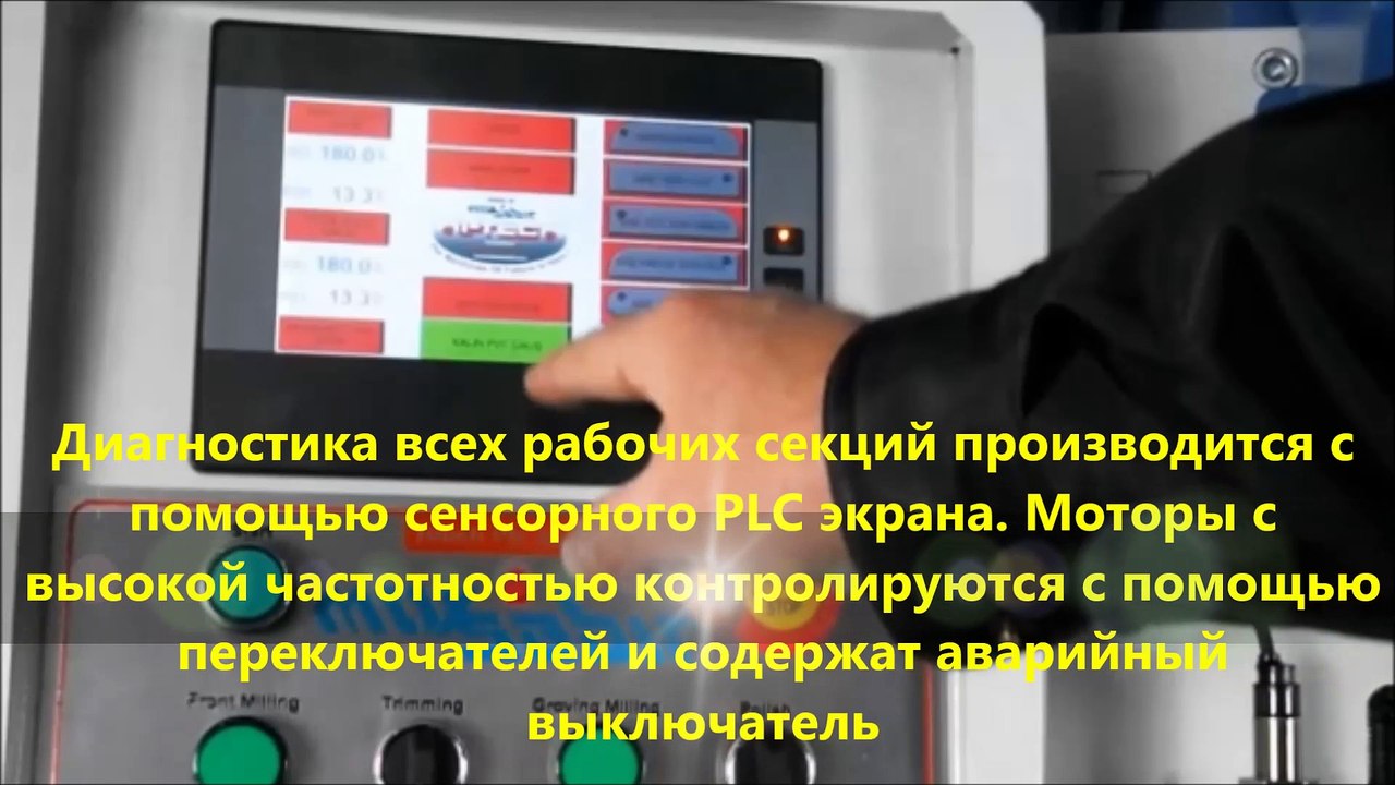 Автоматический кромкооблицовочные станки