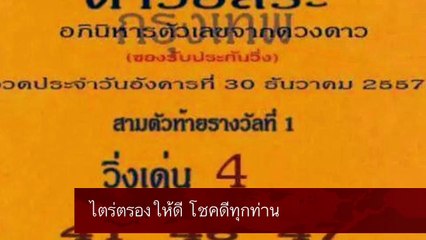 ด่วนที่สุด ชุดใหม่ ของแท้ ซองอ.ดาวอิสระ ซองประกัน30000 งวดวันที่ 30ธันวาคม57