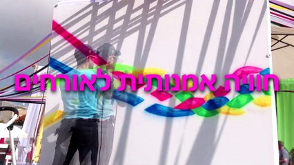 ציור קיר גרפיטי ענק לאירוע חברה שמתבצע בלייב