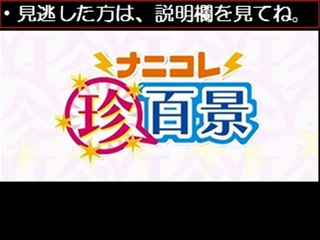 ナニコレ珍百景　12/24　12月24日【無料動画】