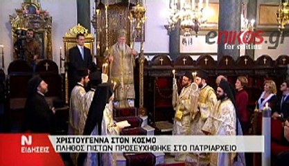 ΧΡΙΣΤΟΥΓΕΝΝΑ ΣΤΟΝ ΚΟΣΜΟ