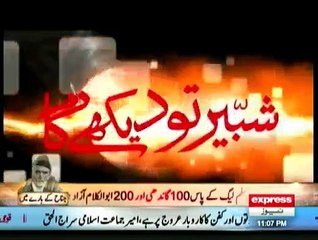 Shabir Toh Dekhay Ga - 25th December 2014